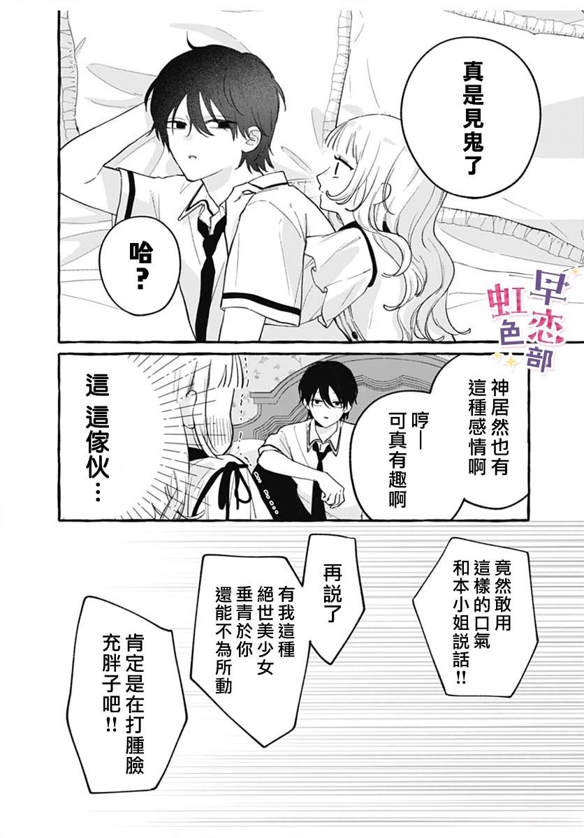 爱神之恋,为时尚早 第1话 第48页
