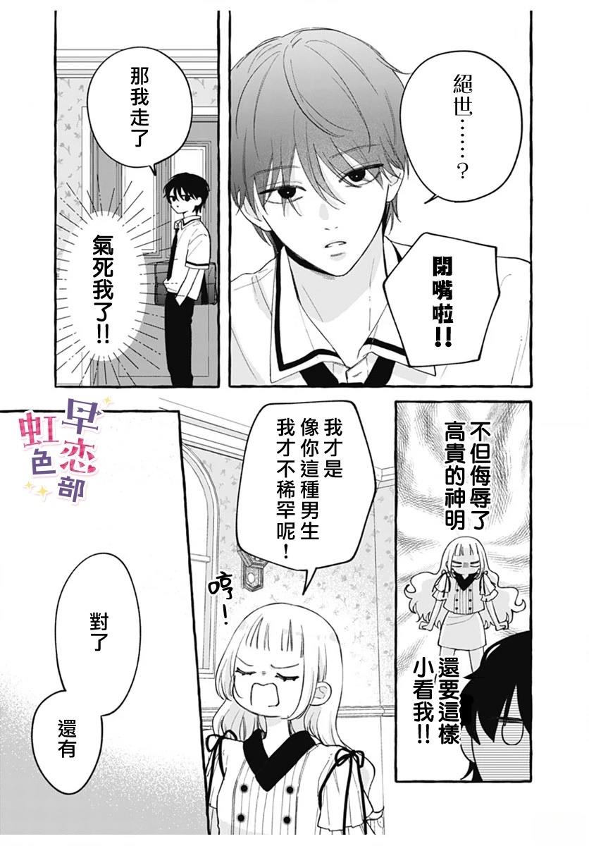 爱神之恋,为时尚早 第1话 第49页
