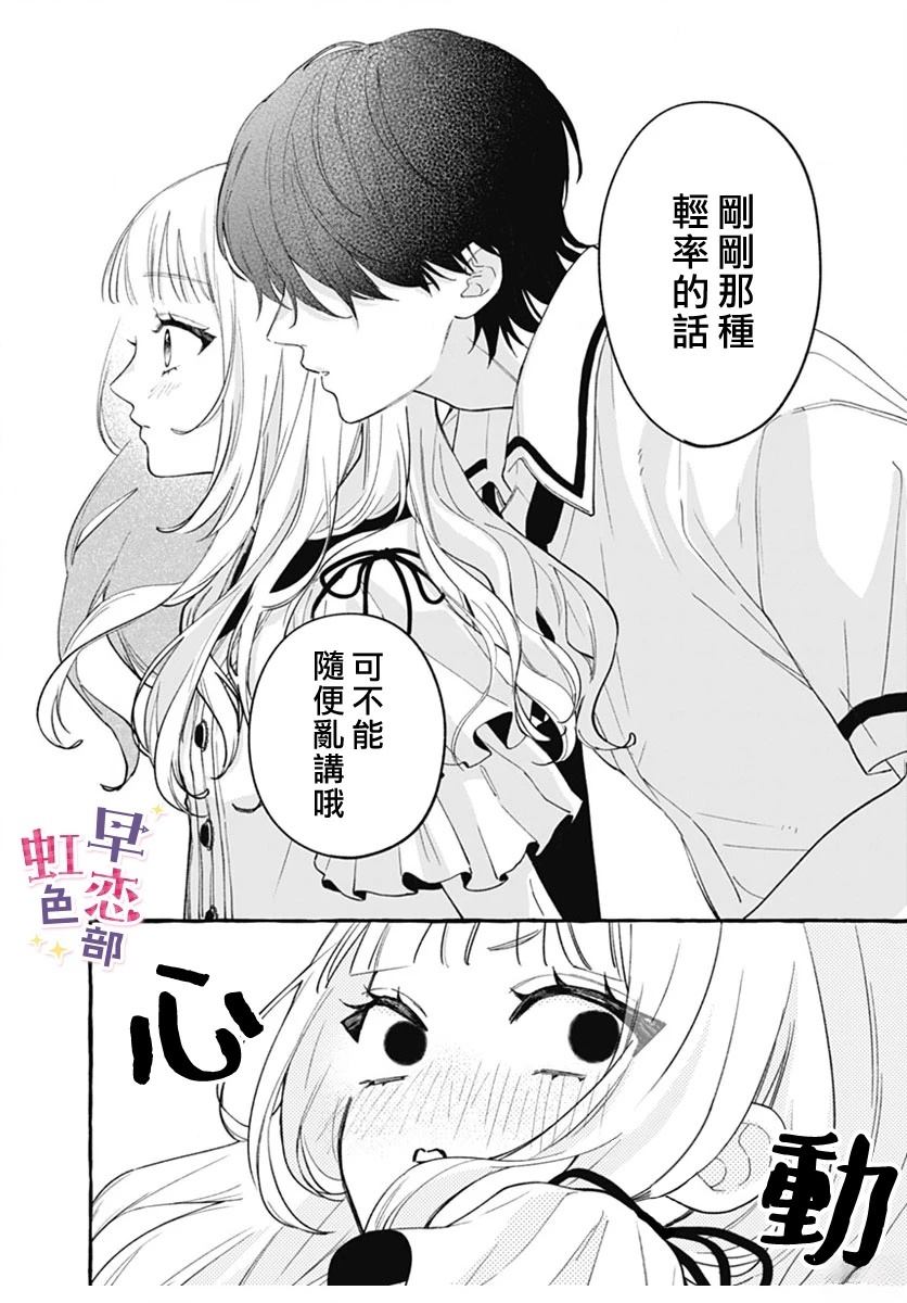 爱神之恋,为时尚早 第1话 第50页