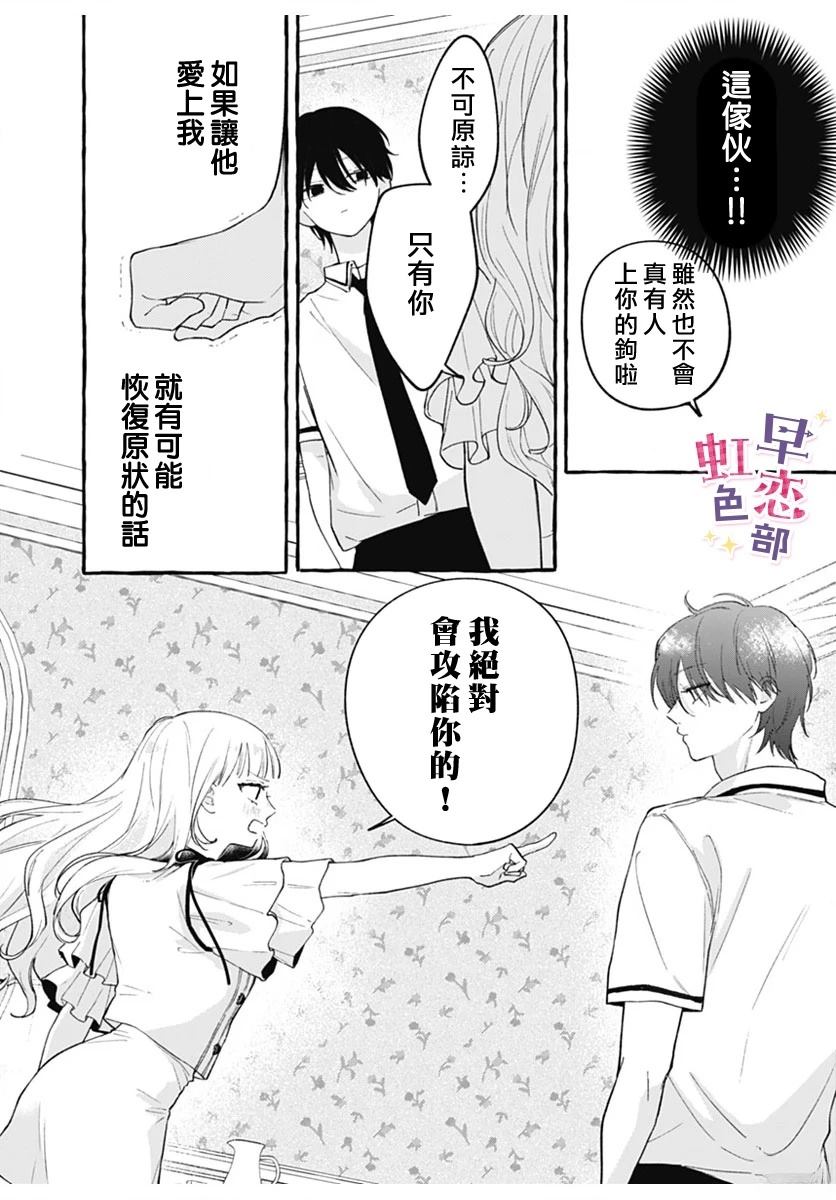 爱神之恋,为时尚早 第1话 第52页