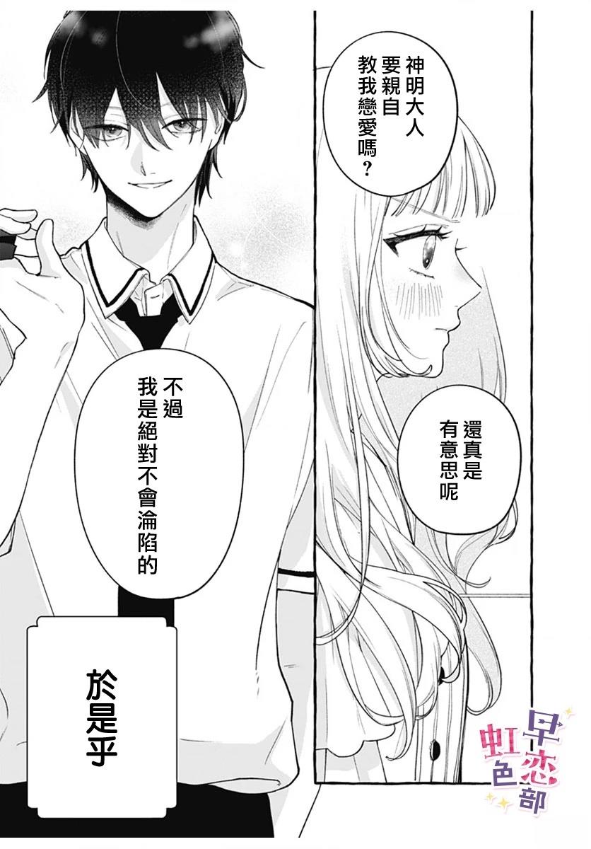 爱神之恋,为时尚早 第1话 第53页