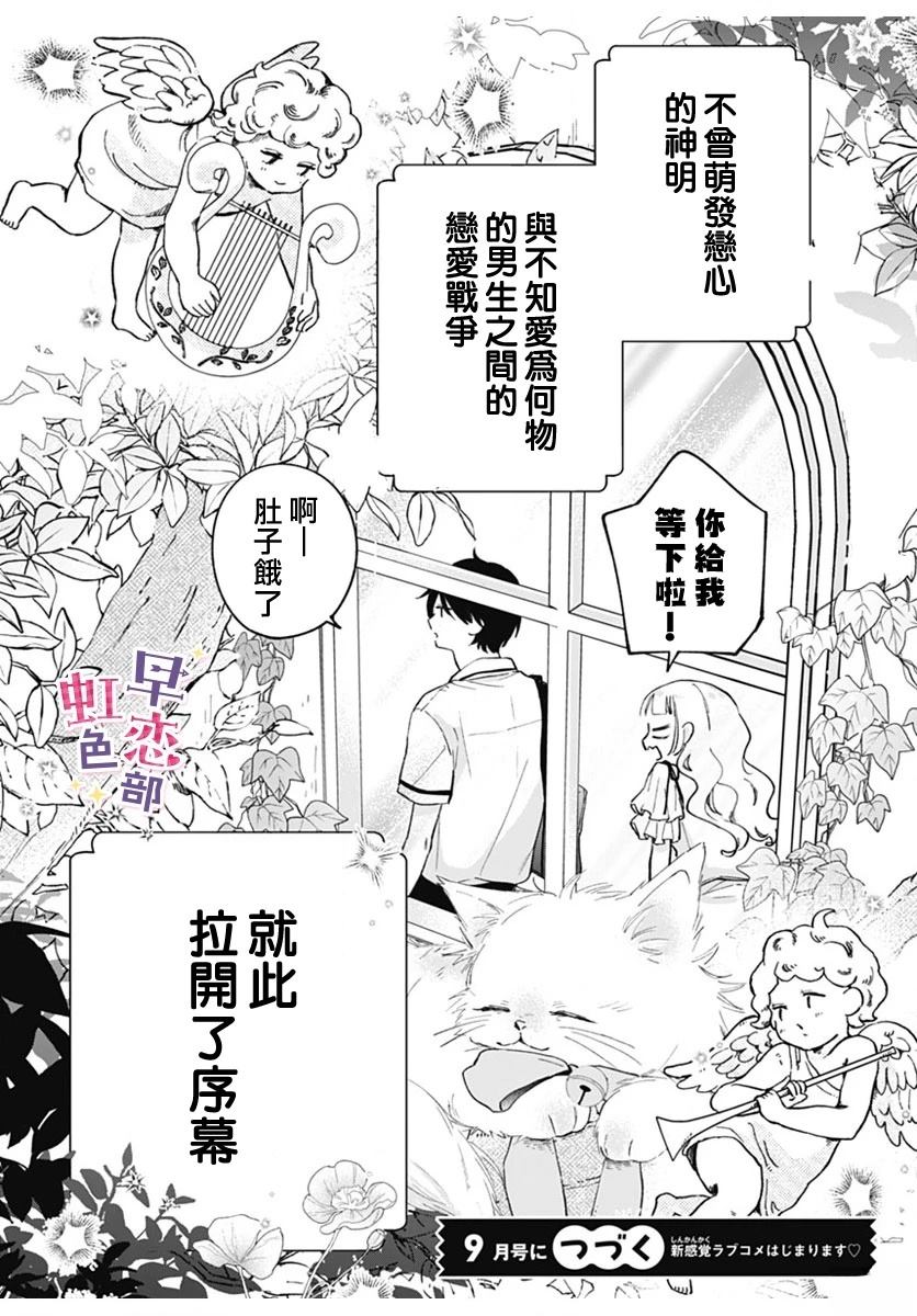 爱神之恋,为时尚早 第1话 第54页