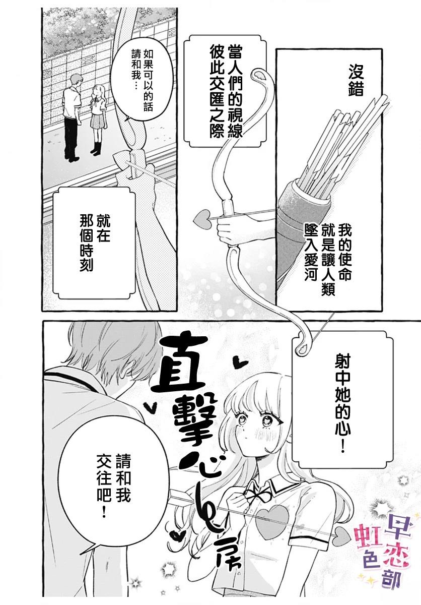 爱神之恋,为时尚早 第1话 第7页