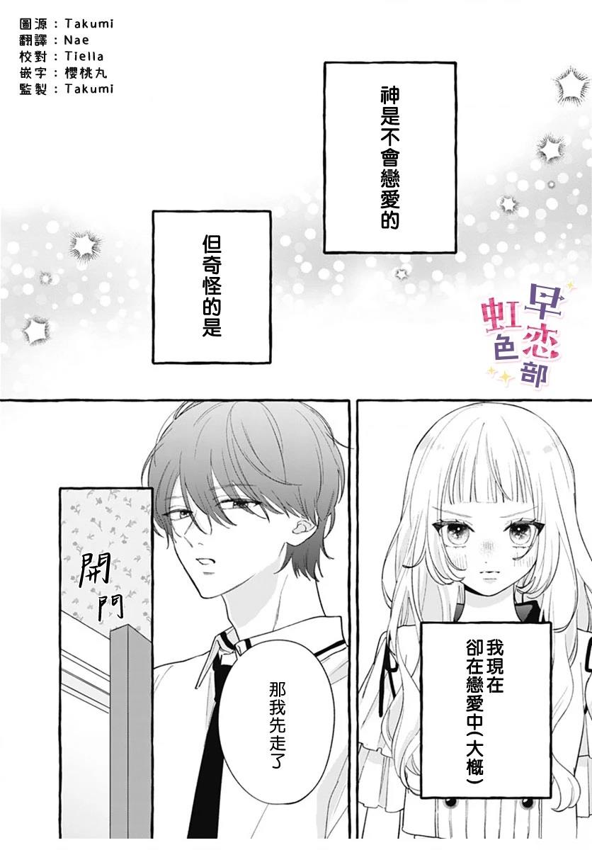 爱神之恋,为时尚早 第2话 第2页