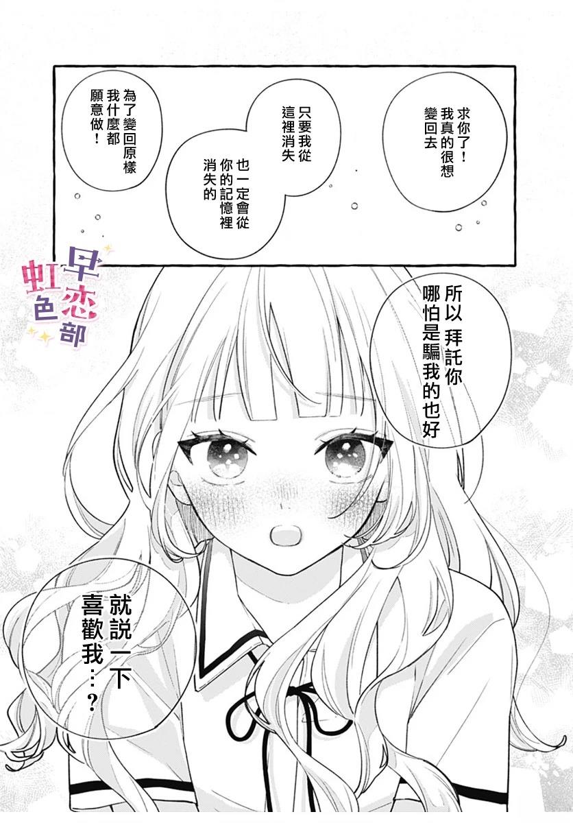 爱神之恋,为时尚早 第2话 第15页