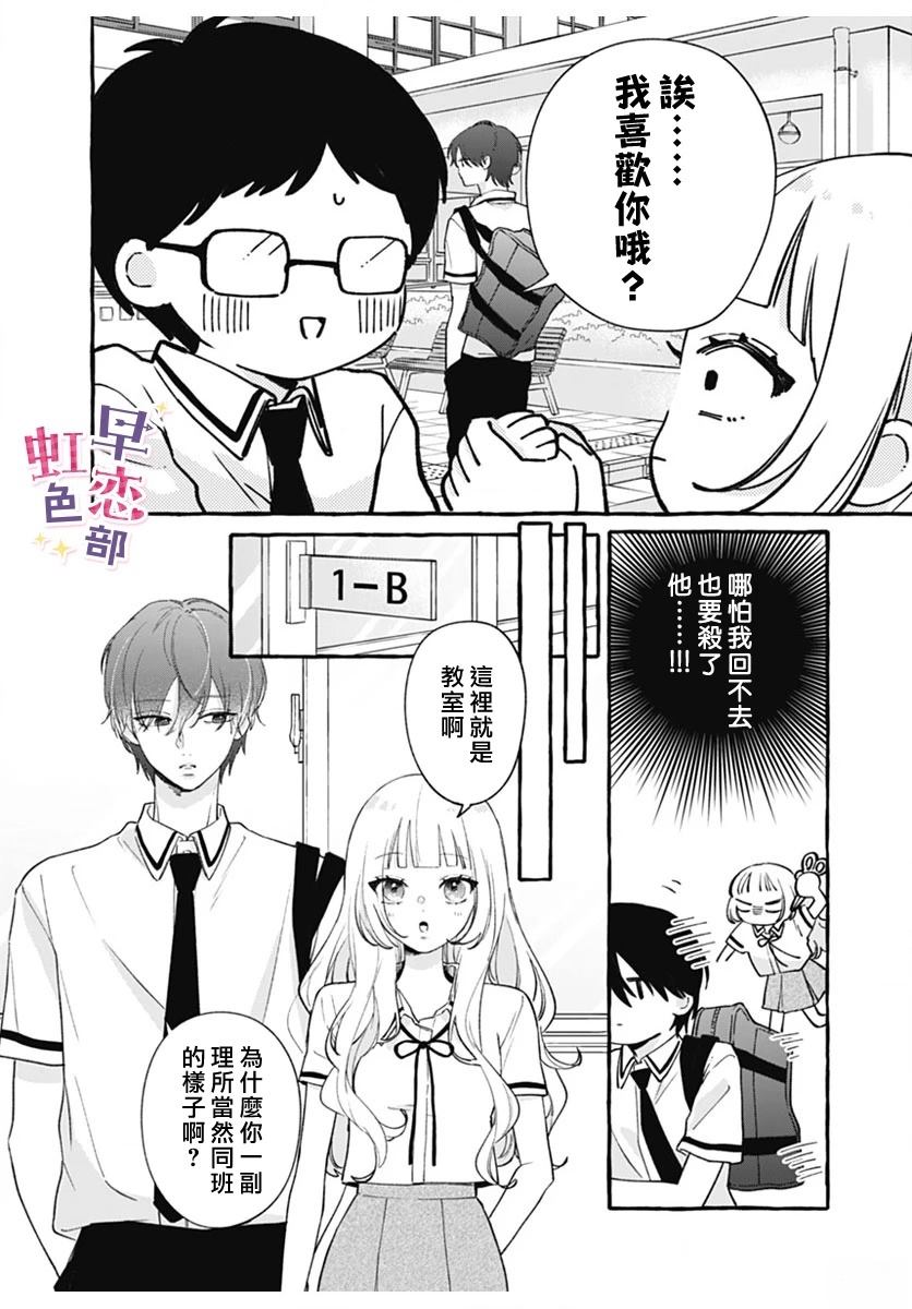 爱神之恋,为时尚早 第2话 第16页
