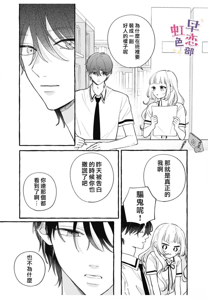 爱神之恋,为时尚早 第2话 第23页