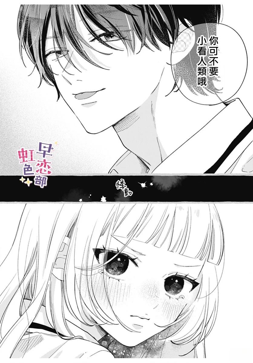 爱神之恋,为时尚早 第2话 第26页
