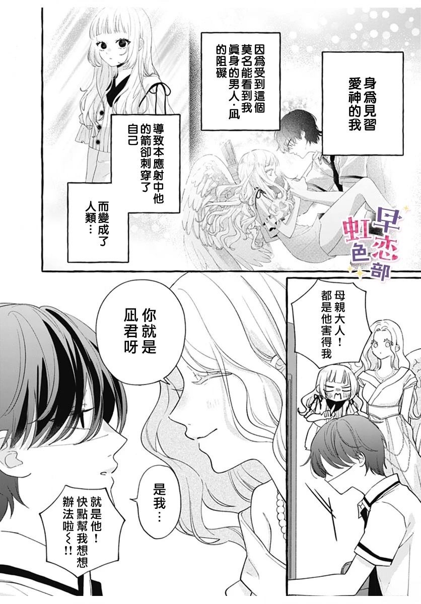 爱神之恋,为时尚早 第2话 第4页