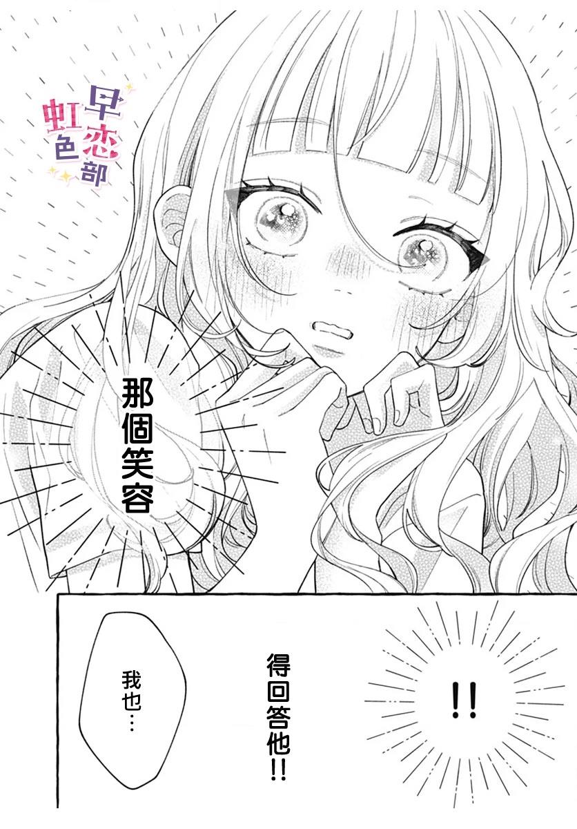 爱神之恋,为时尚早 第2话 第32页