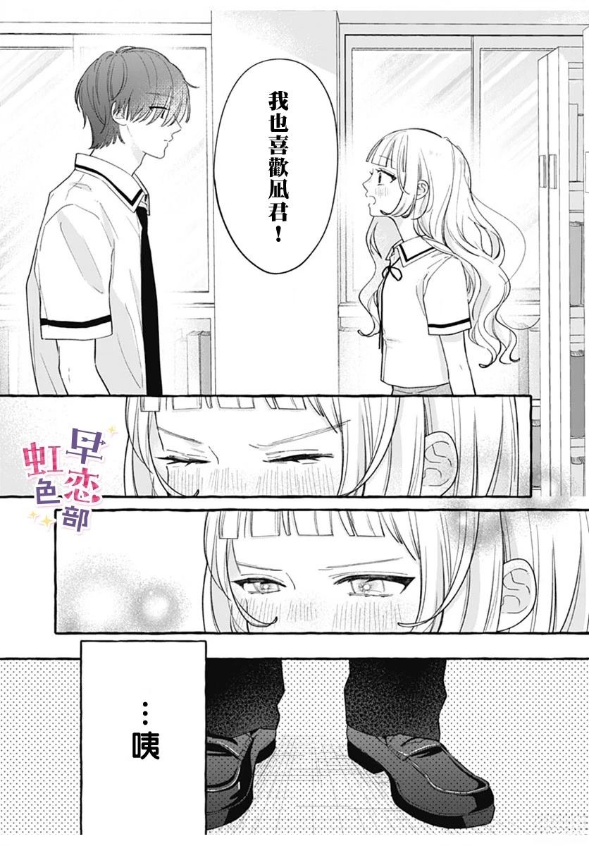 爱神之恋,为时尚早 第2话 第33页