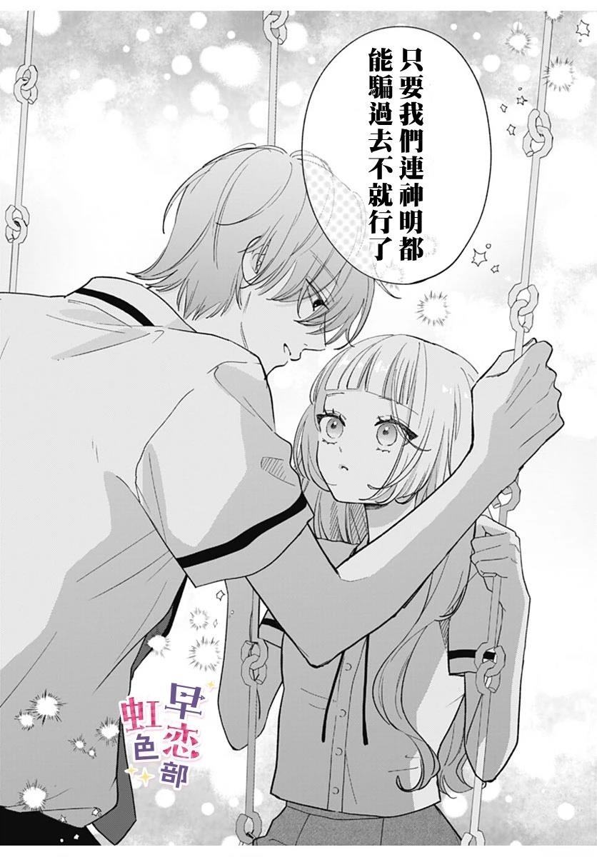 爱神之恋,为时尚早 第2话 第37页