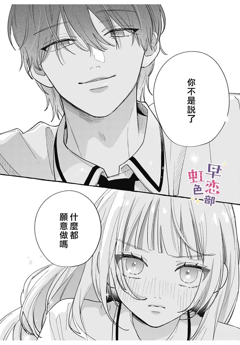 爱神之恋,为时尚早 第2话 第38页