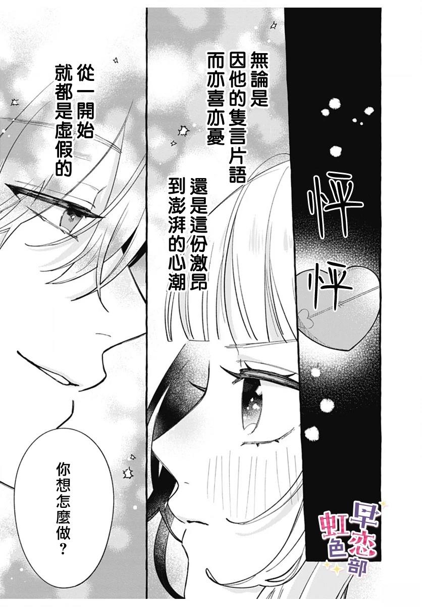 爱神之恋,为时尚早 第2话 第39页