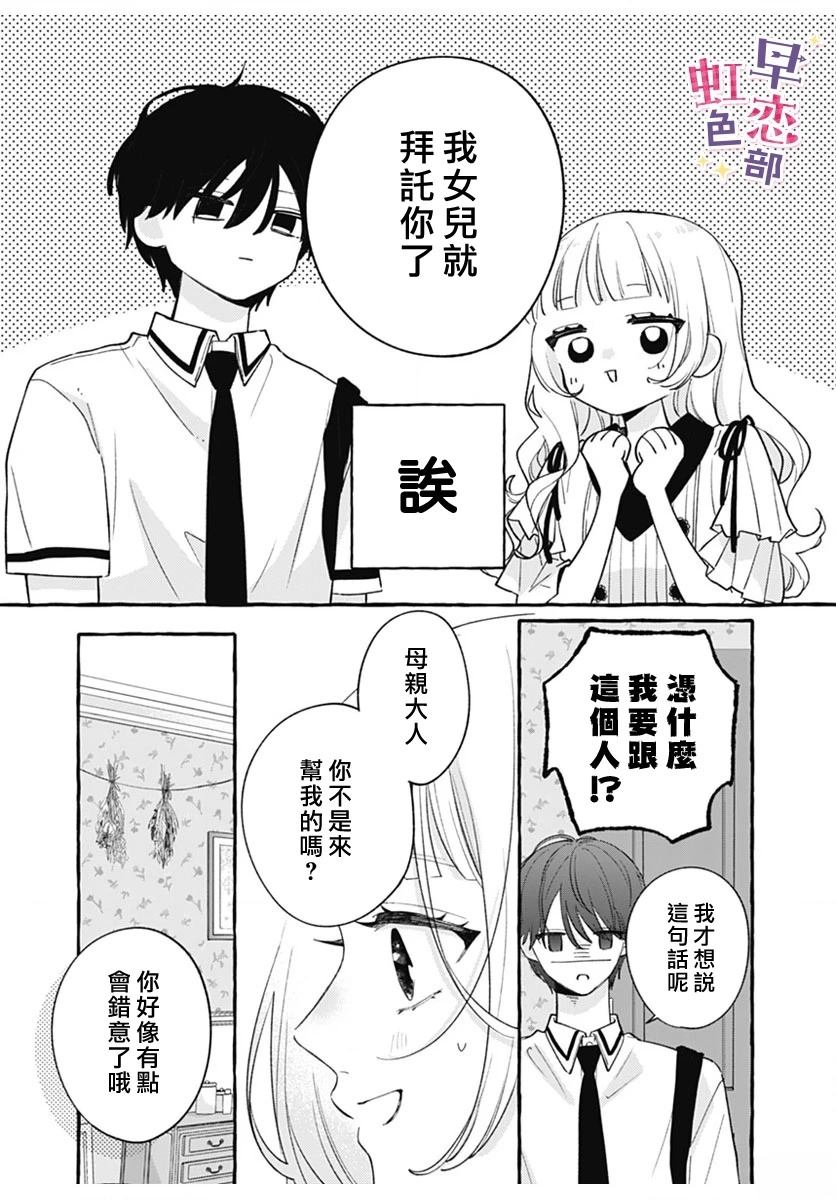 爱神之恋,为时尚早 第2话 第5页