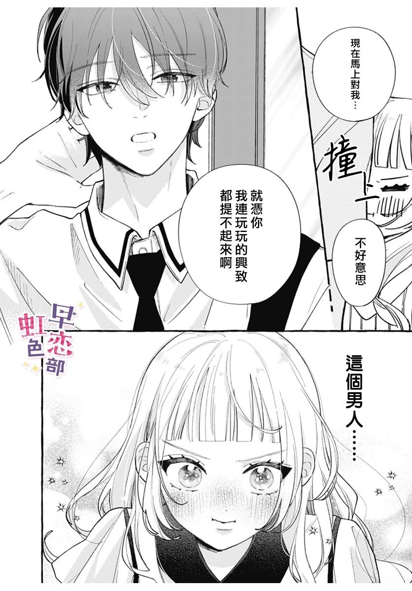爱神之恋,为时尚早 第2话 第10页