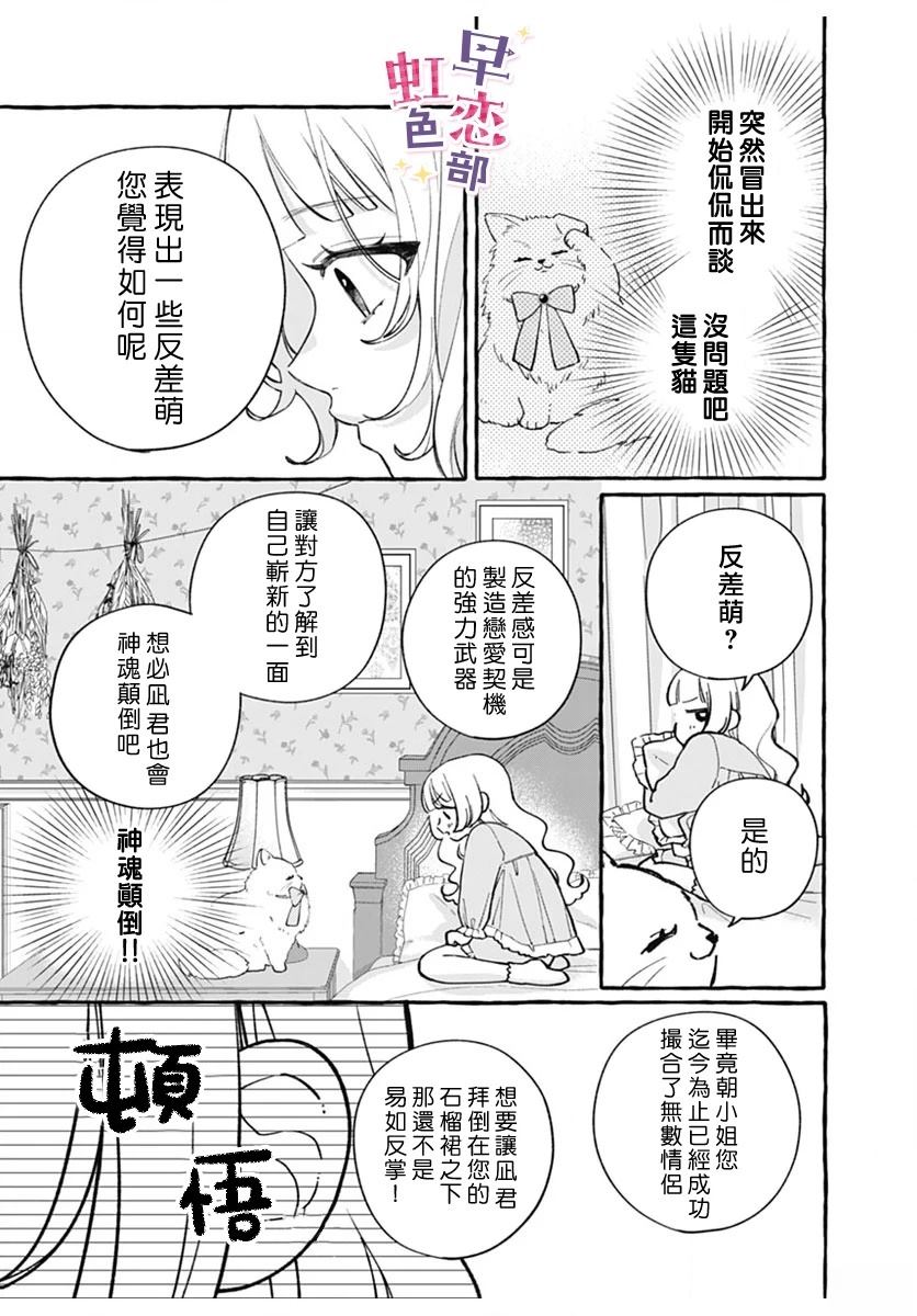 爱神之恋,为时尚早 第3话 第11页