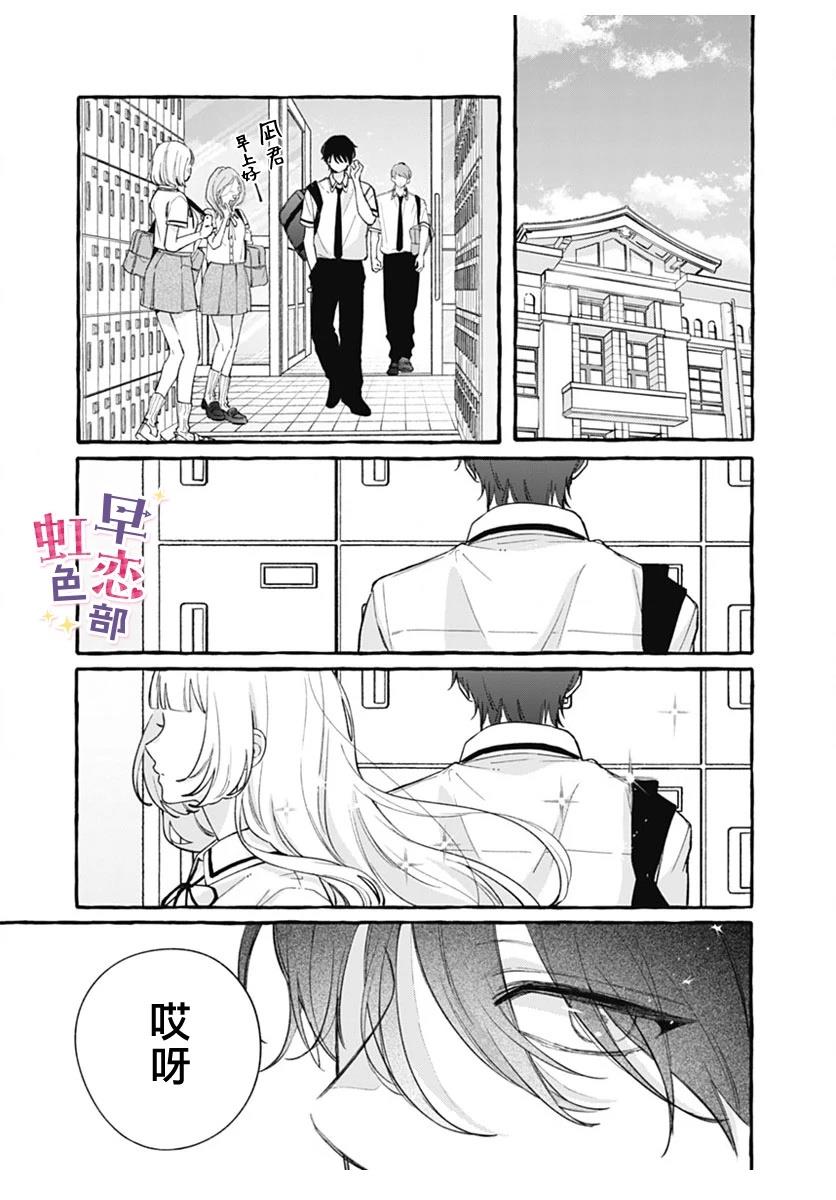 爱神之恋,为时尚早 第3话 第13页