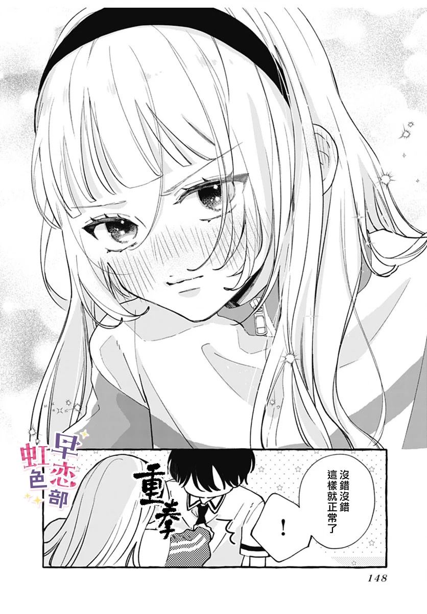 爱神之恋,为时尚早 第3话 第20页