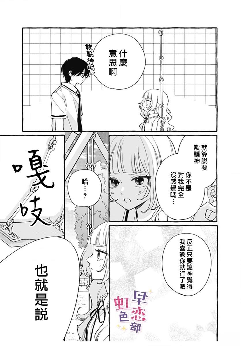 爱神之恋,为时尚早 第3话 第3页
