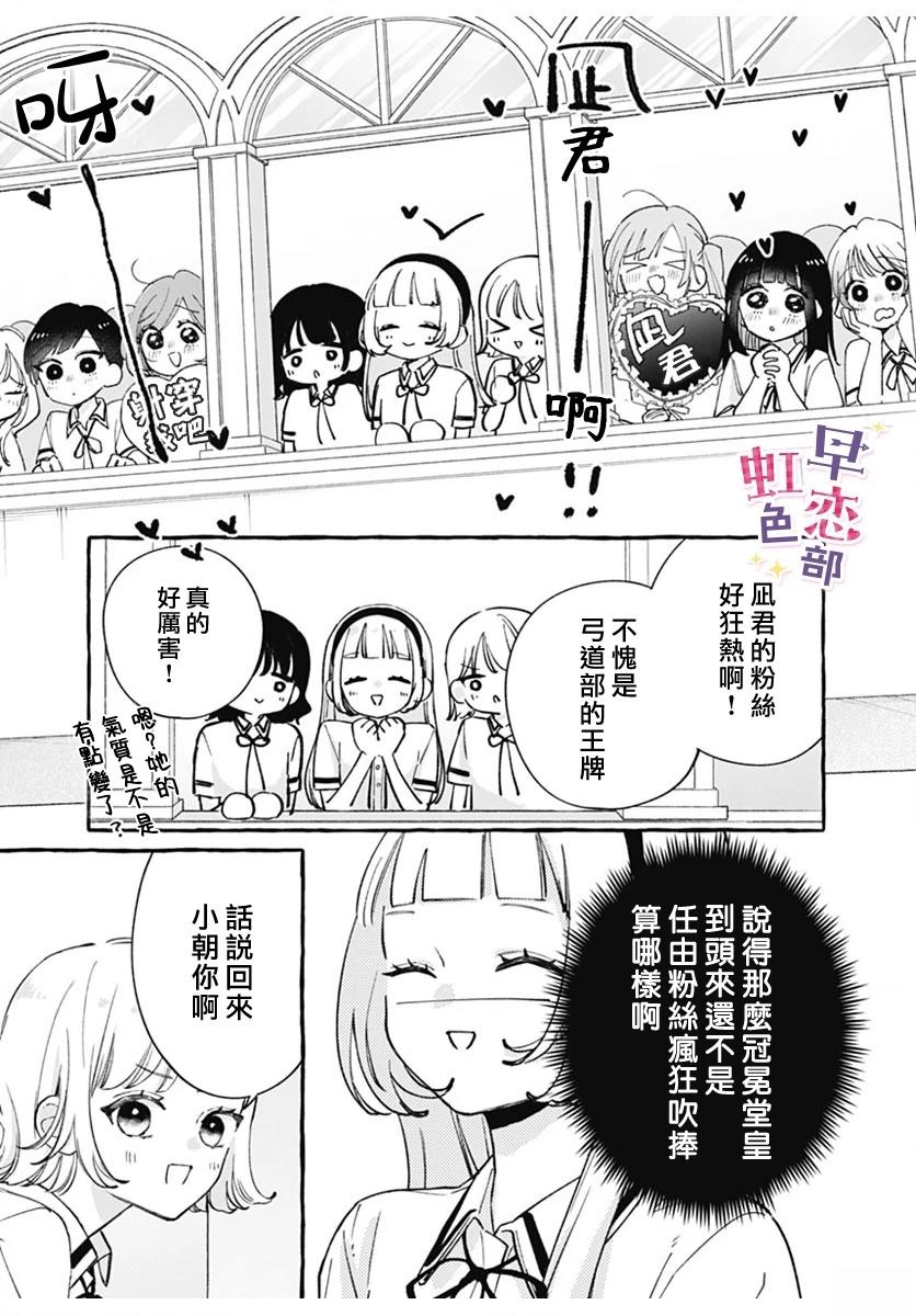 爱神之恋,为时尚早 第3话 第23页