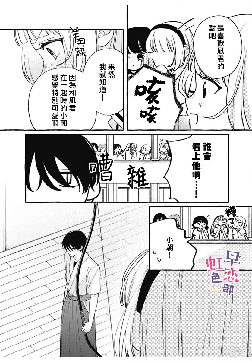 爱神之恋,为时尚早 第3话 第24页