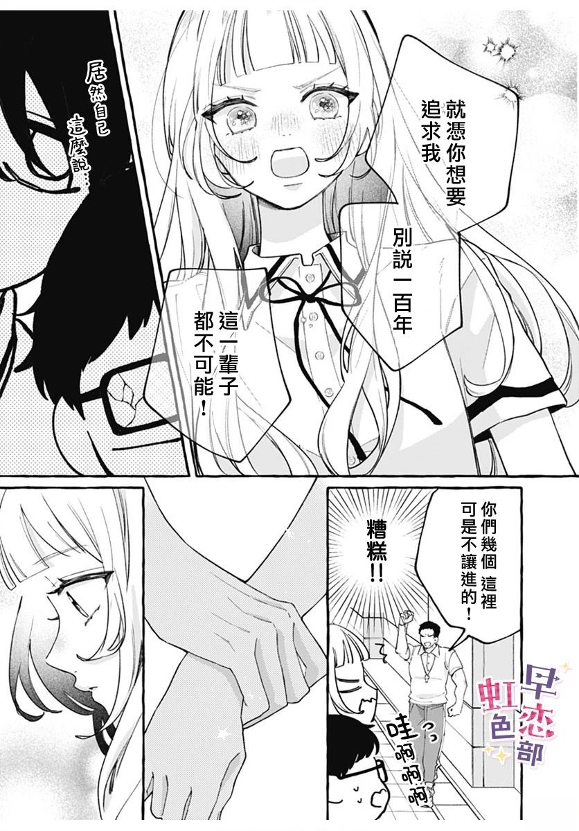 爱神之恋,为时尚早 第3话 第29页