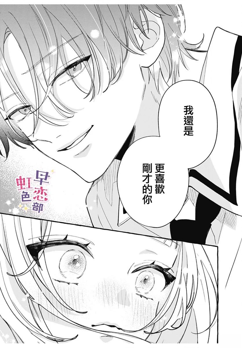 爱神之恋,为时尚早 第3话 第31页