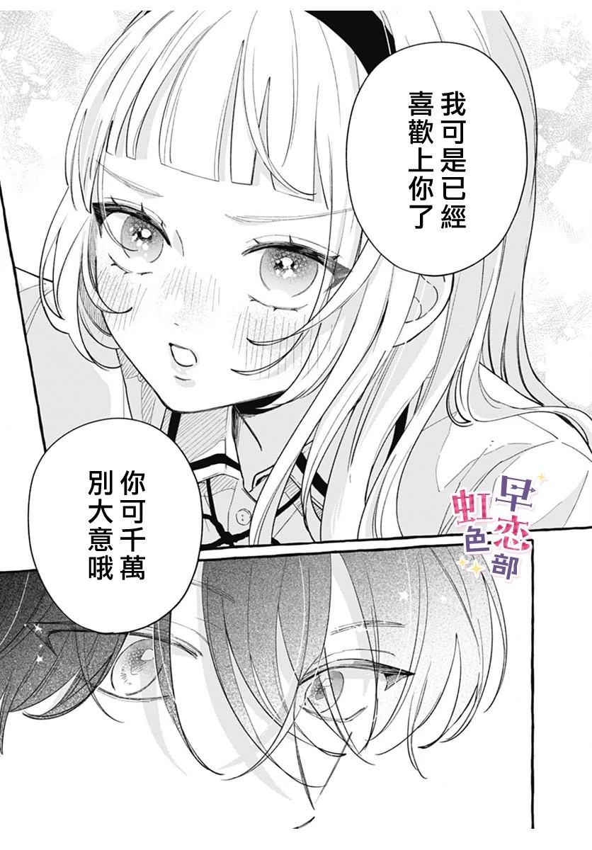 爱神之恋,为时尚早 第3话 第35页