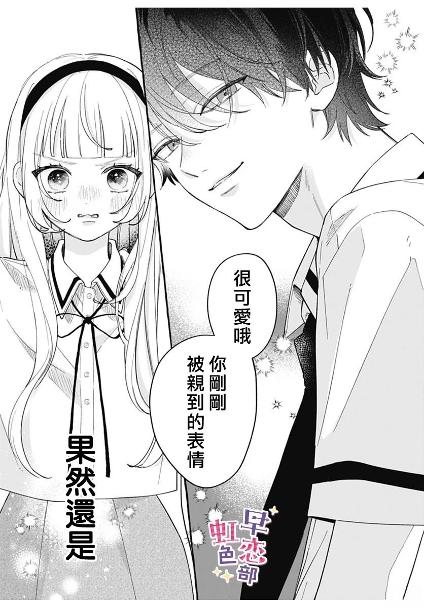 爱神之恋,为时尚早 第3话 第39页