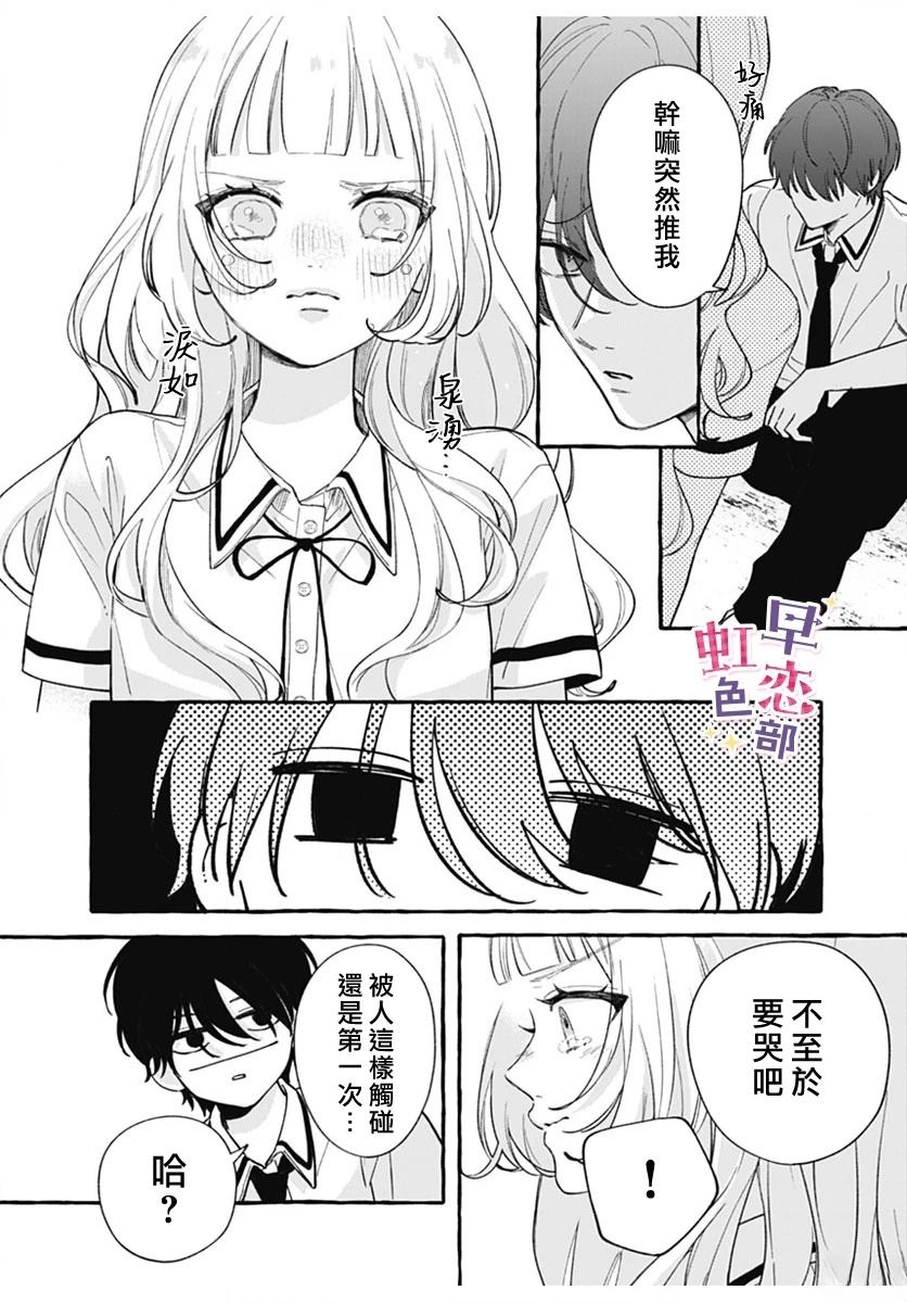 爱神之恋,为时尚早 第3话 第6页