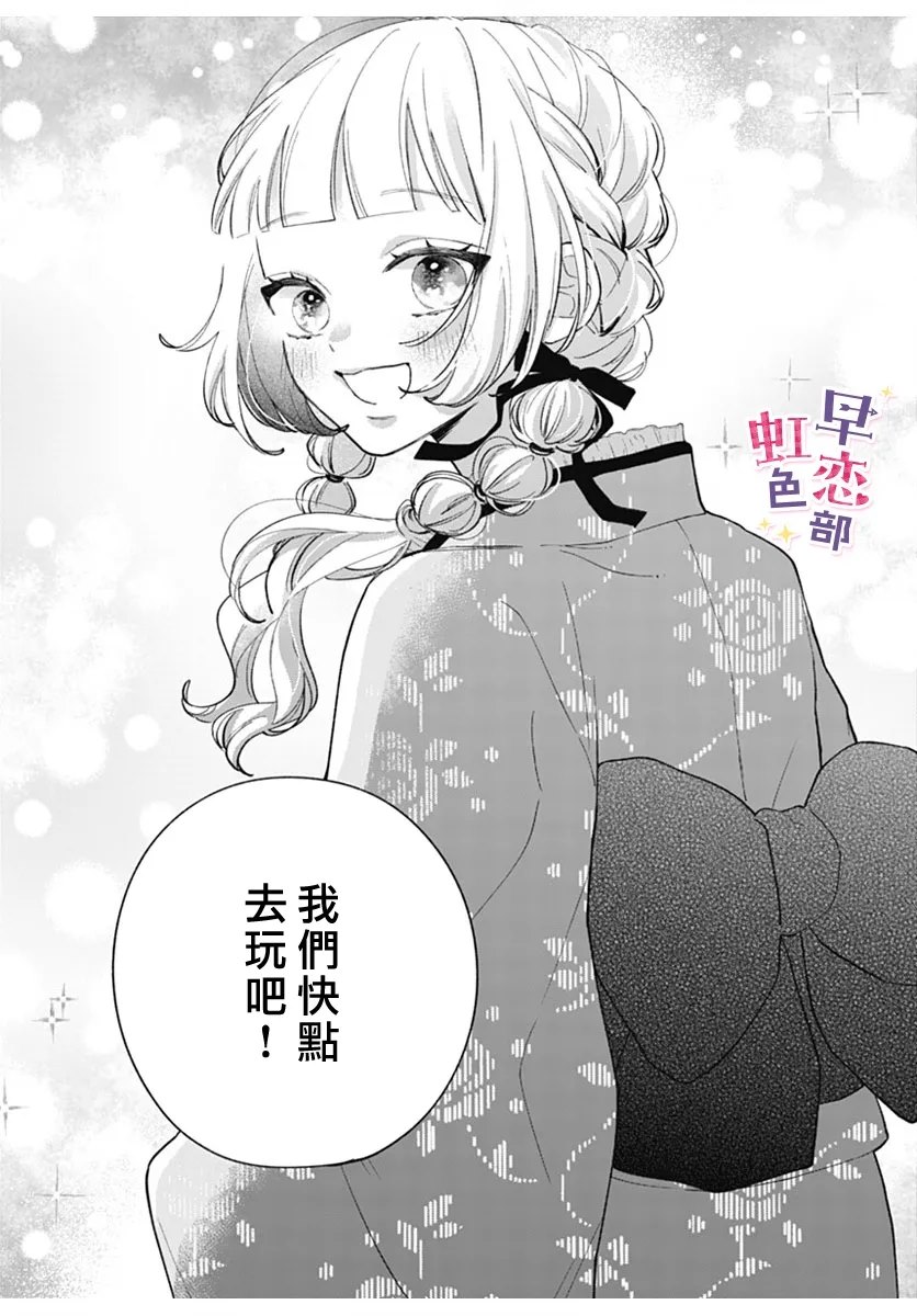 爱神之恋,为时尚早 第4话 第16页