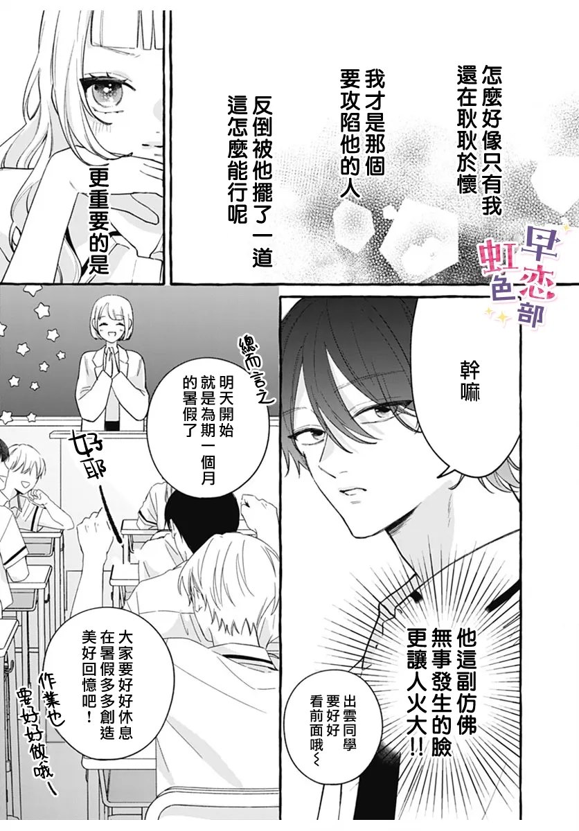 爱神之恋,为时尚早 第4话 第3页
