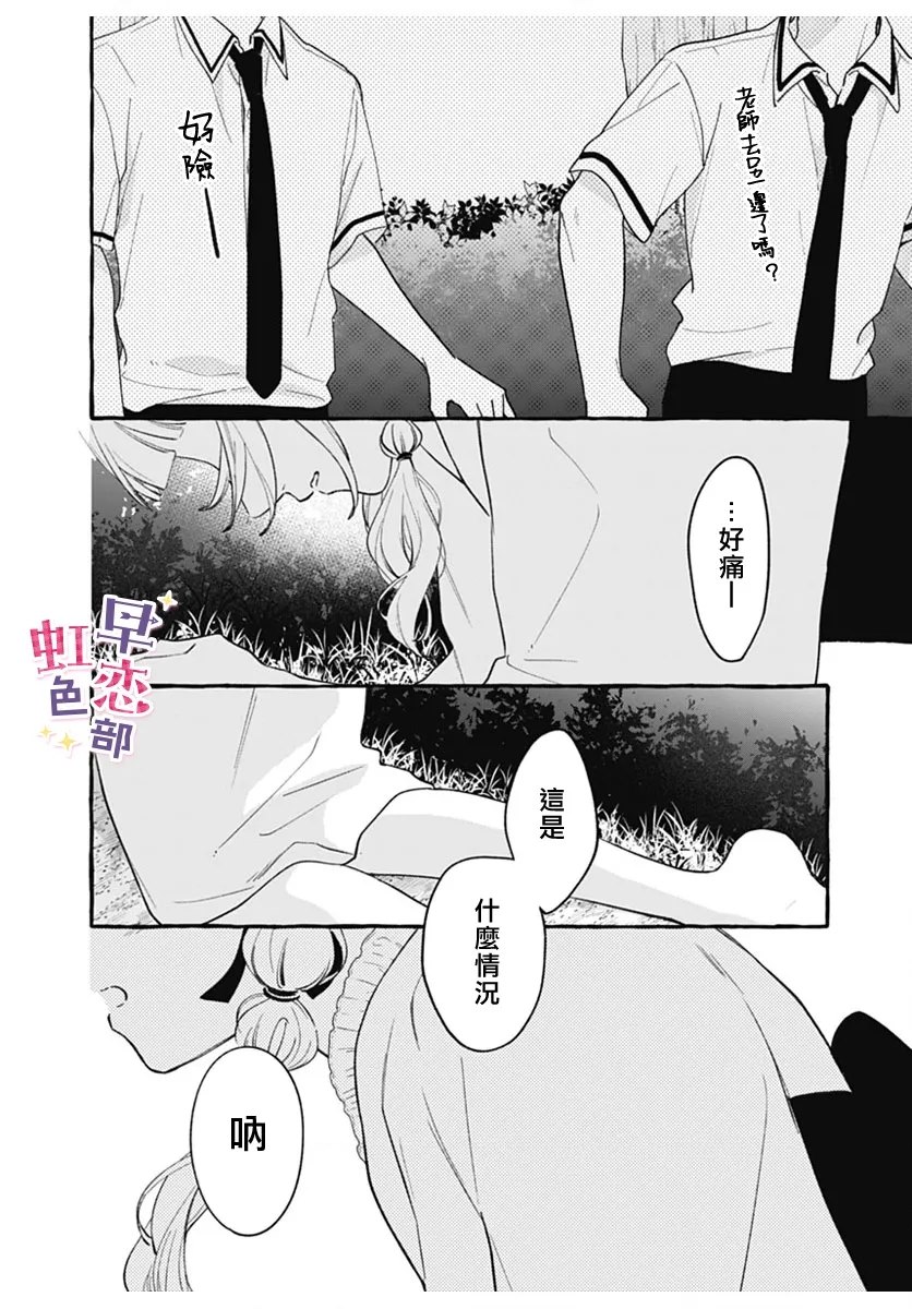 爱神之恋,为时尚早 第4话 第28页