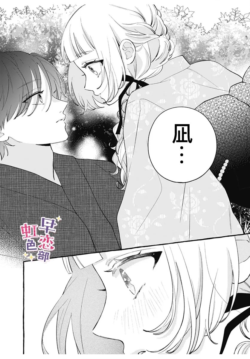 爱神之恋,为时尚早 第4话 第29页