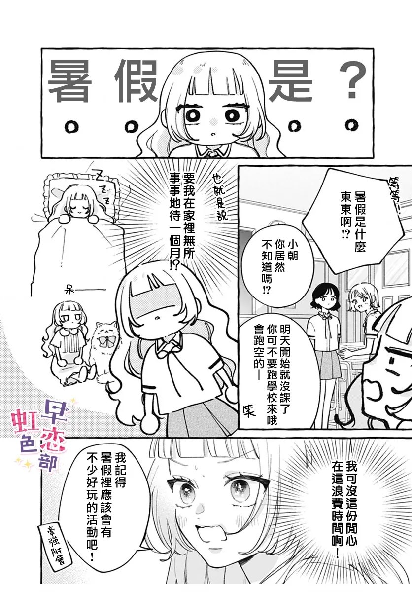 爱神之恋,为时尚早 第4话 第4页