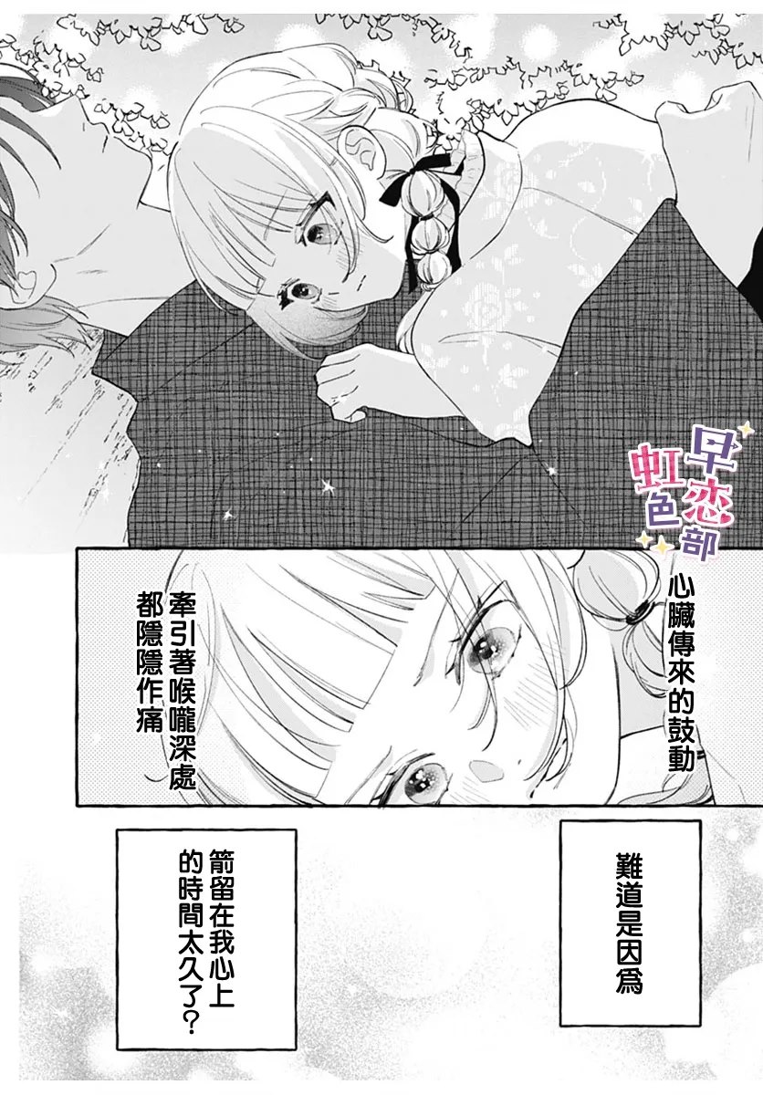 爱神之恋,为时尚早 第4话 第32页