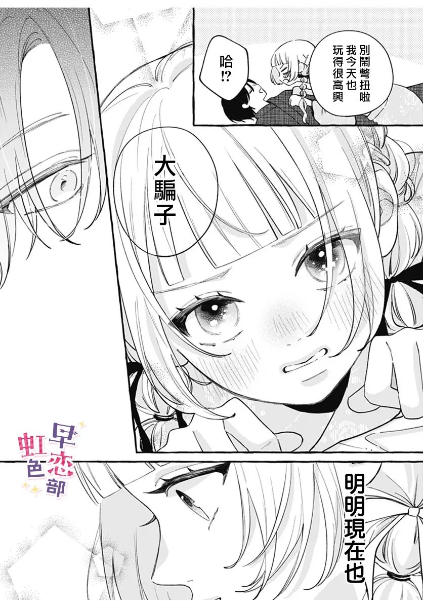 爱神之恋,为时尚早 第4话 第34页