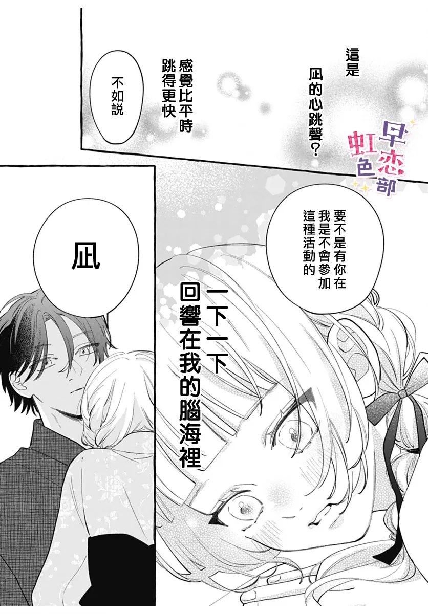 爱神之恋,为时尚早 第4话 第35页