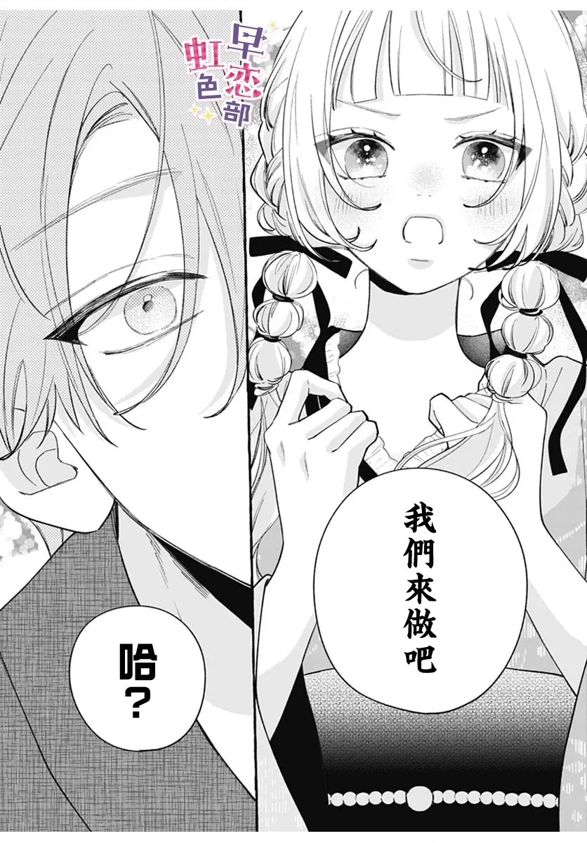 爱神之恋,为时尚早 第4话 第36页