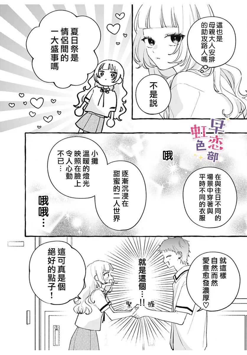 爱神之恋,为时尚早 第4话 第8页