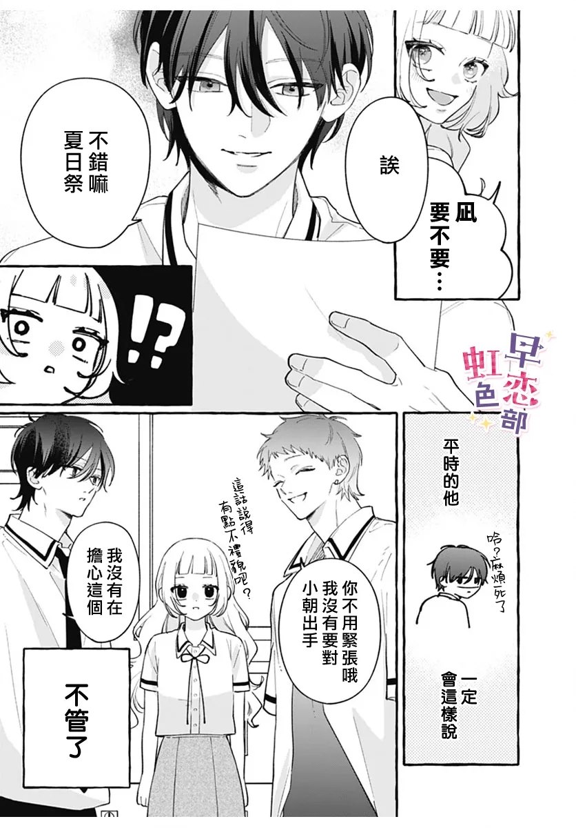 爱神之恋,为时尚早 第4话 第9页