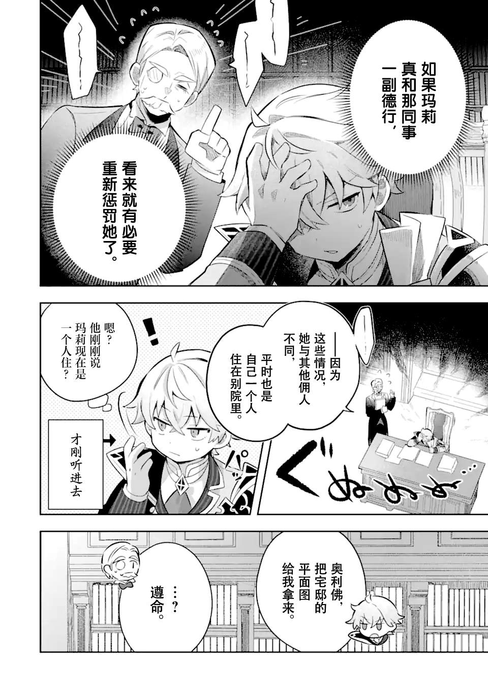 转生成游戏世界的龙套反派后决定以最终BOSS为目标 第3话 第12页