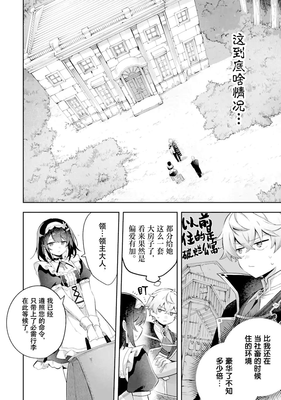 转生成游戏世界的龙套反派后决定以最终BOSS为目标 第3话 第16页