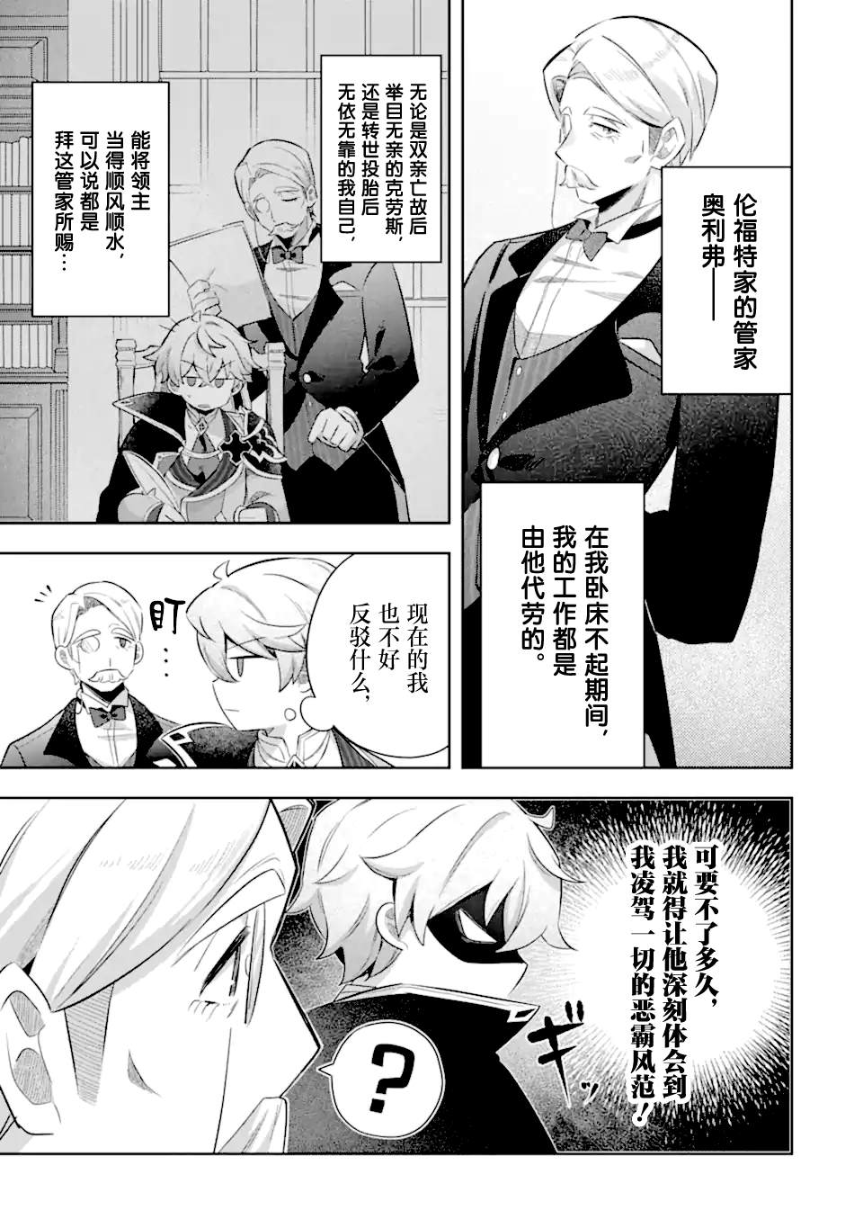 转生成游戏世界的龙套反派后决定以最终BOSS为目标 第3话 第3页