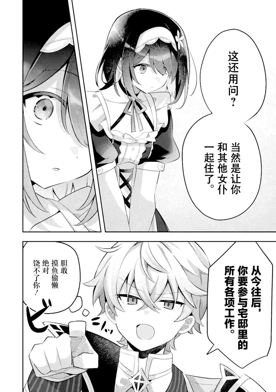 转生成游戏世界的龙套反派后决定以最终BOSS为目标 第3话 第21页