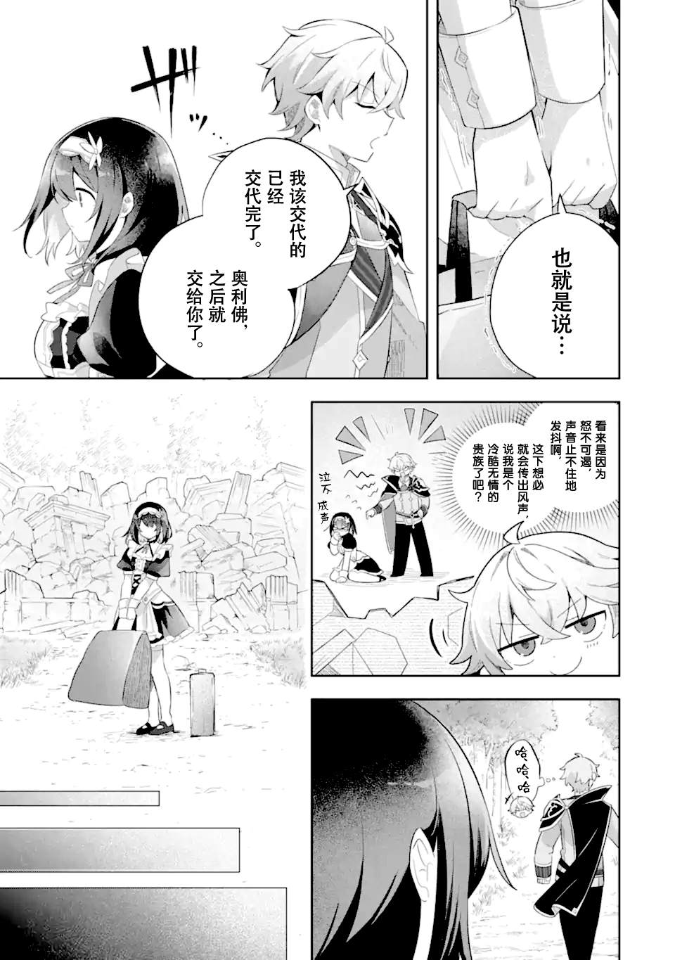 转生成游戏世界的龙套反派后决定以最终BOSS为目标 第3话 第22页