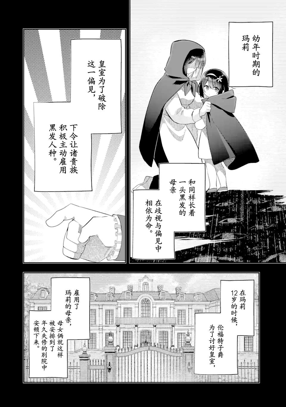 转生成游戏世界的龙套反派后决定以最终BOSS为目标 第3话 第23页
