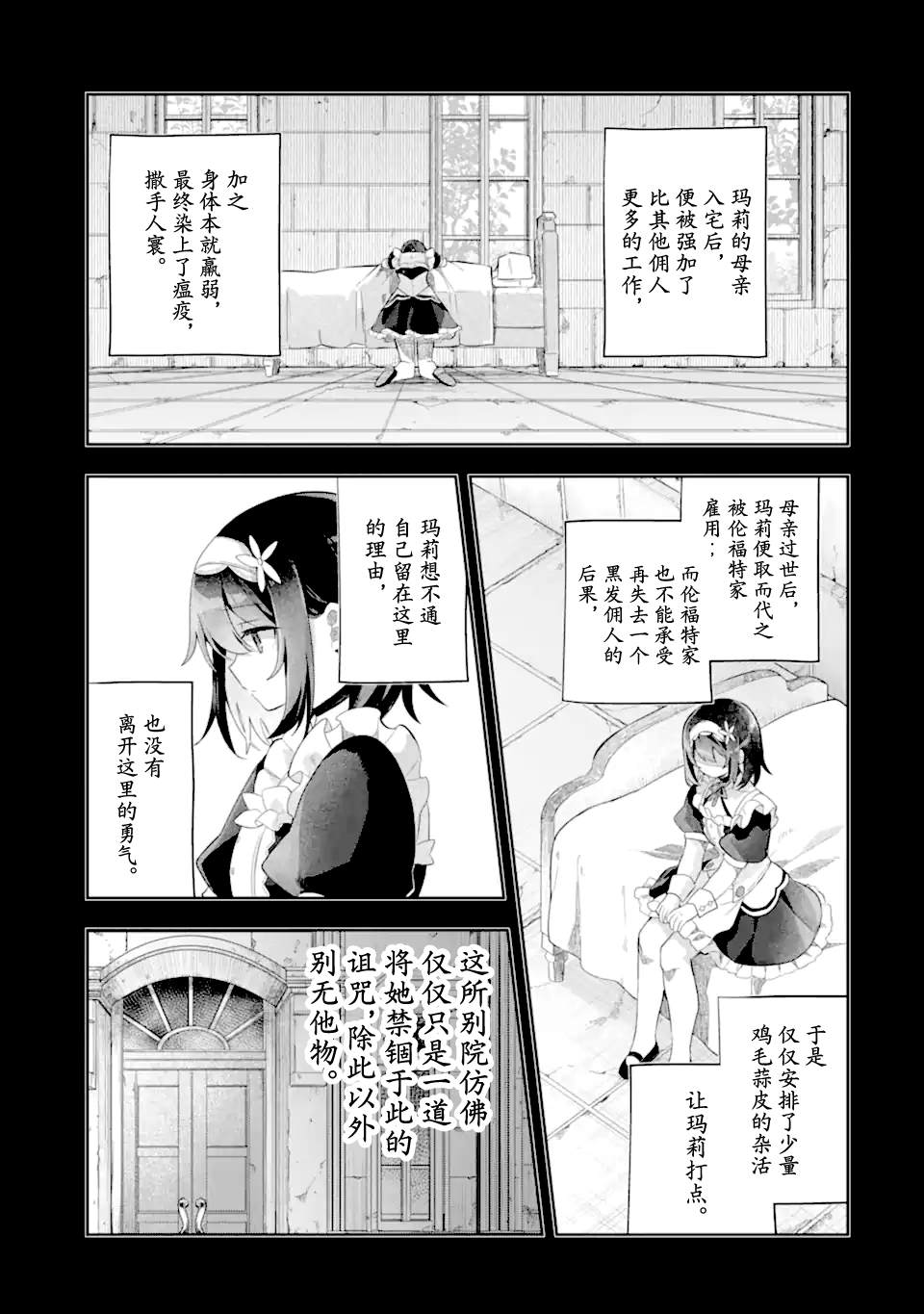 转生成游戏世界的龙套反派后决定以最终BOSS为目标 第3话 第24页