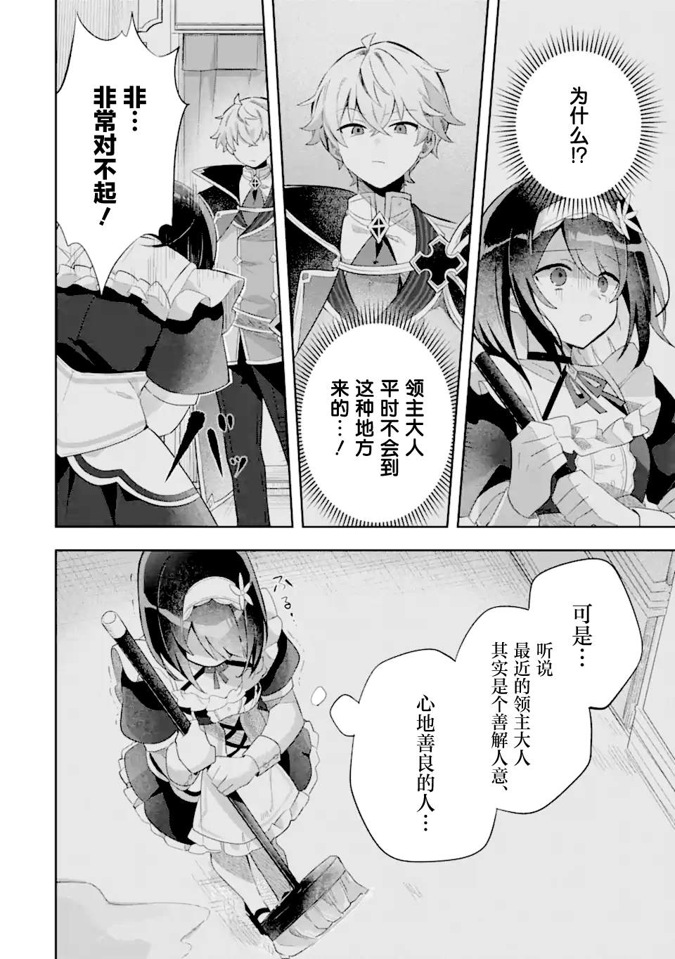 转生成游戏世界的龙套反派后决定以最终BOSS为目标 第3话 第27页